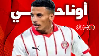 أوناحي أمام خيارات إنكليزية وهولندية وسعودية لحسم مستقبله