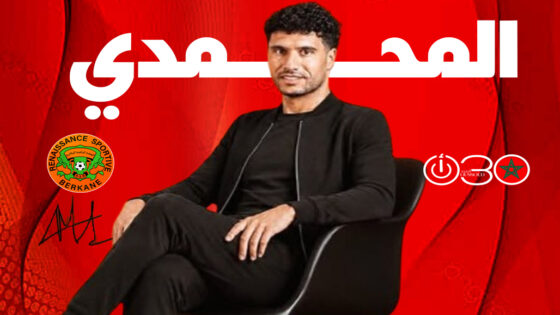  المحمدي يمدد عقده مع نهضة بركان لموسمين إضافيين