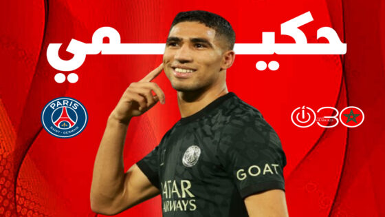 حكيمي يطارد لقب السوبر مع سان جرمان أمام أستون فيلا