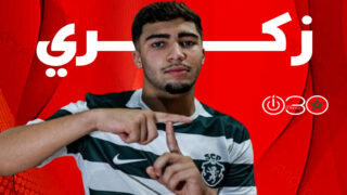 سبورتينغ لشبونة يعلن تعاقده مع المغربي منصف زكري حتى 2029