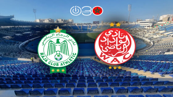ديربي الرجاء والوداد.. الذهاب في الجولة 11 والإياب في الـ26