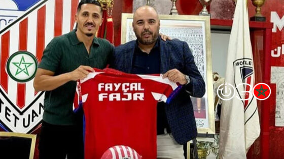 المغرب التطواني يعزز صفوفه بالدولي السابق فيصل فجر