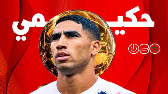 جوائز الكرة الذهبية: حكيمي ضمن قائمة المرشحين لجائزة أفضل لاعب في العالم لعام 2026