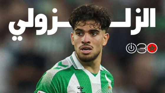 الزلزولي خارج قائمة بيتيس لمباراة ليل في دوري الأبطال