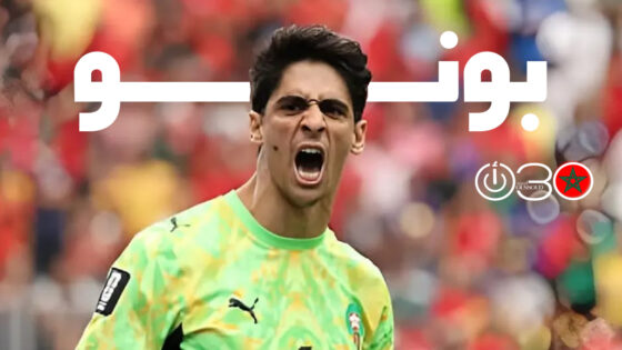 جوائز الكرة الذهبية: بونو حاضر في سباق أفضل حارس في العالم لعام 2026