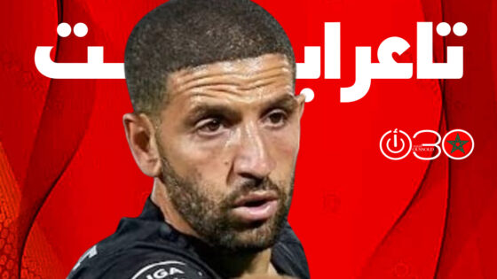 تاعرابت يعلن اعتزاله كرة القدم بعد مسيرة حافلة